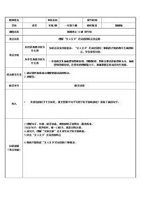 小学语文人教部编版一年级下册10 端午粽教学设计