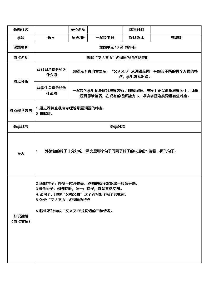 部编版语文一年级下册10端午粽(5) 教案第1页
