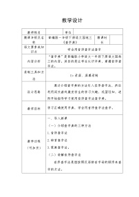 小学语文人教部编版一年级下册课文 2语文园地三教案设计