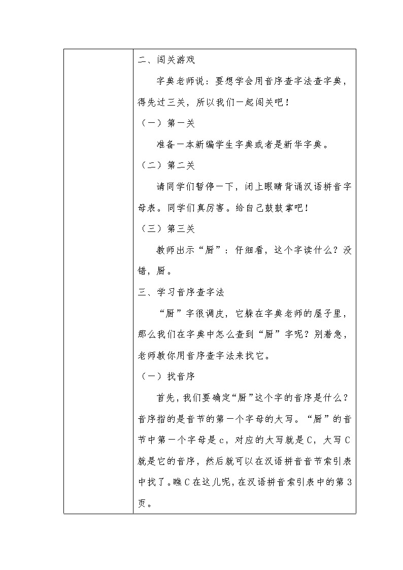 部编版小学语文一年级下册语文园地三查字典 (2) 教案第2页