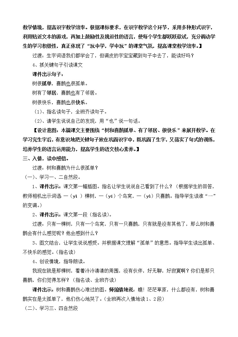 部编版语文一年级下册6 树和喜鹊(46) 教案第3页