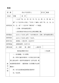 2020-2021学年课文 11 吃水不忘挖井人教案