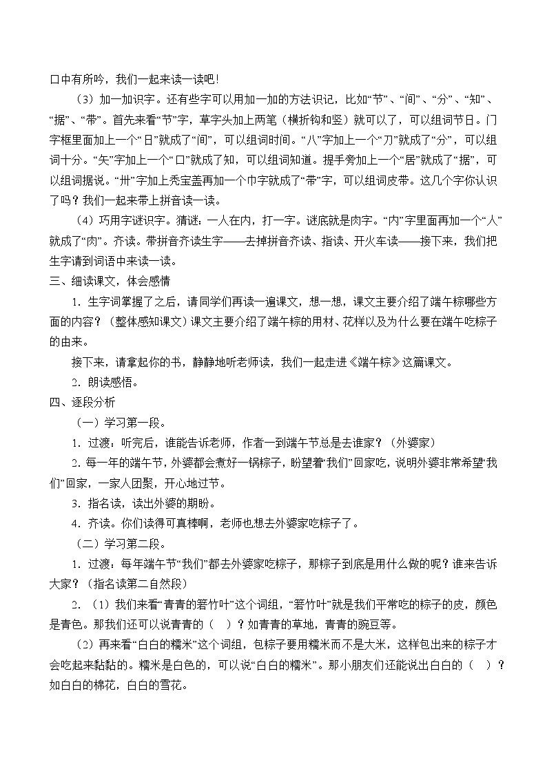 部编版语文一年级下册10端午粽(6) 教案第2页