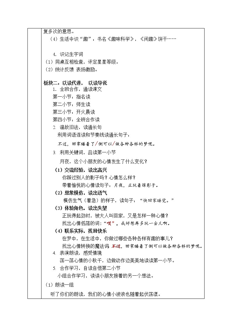 部编版小学语文一年级下册3 一个接一个 教案03