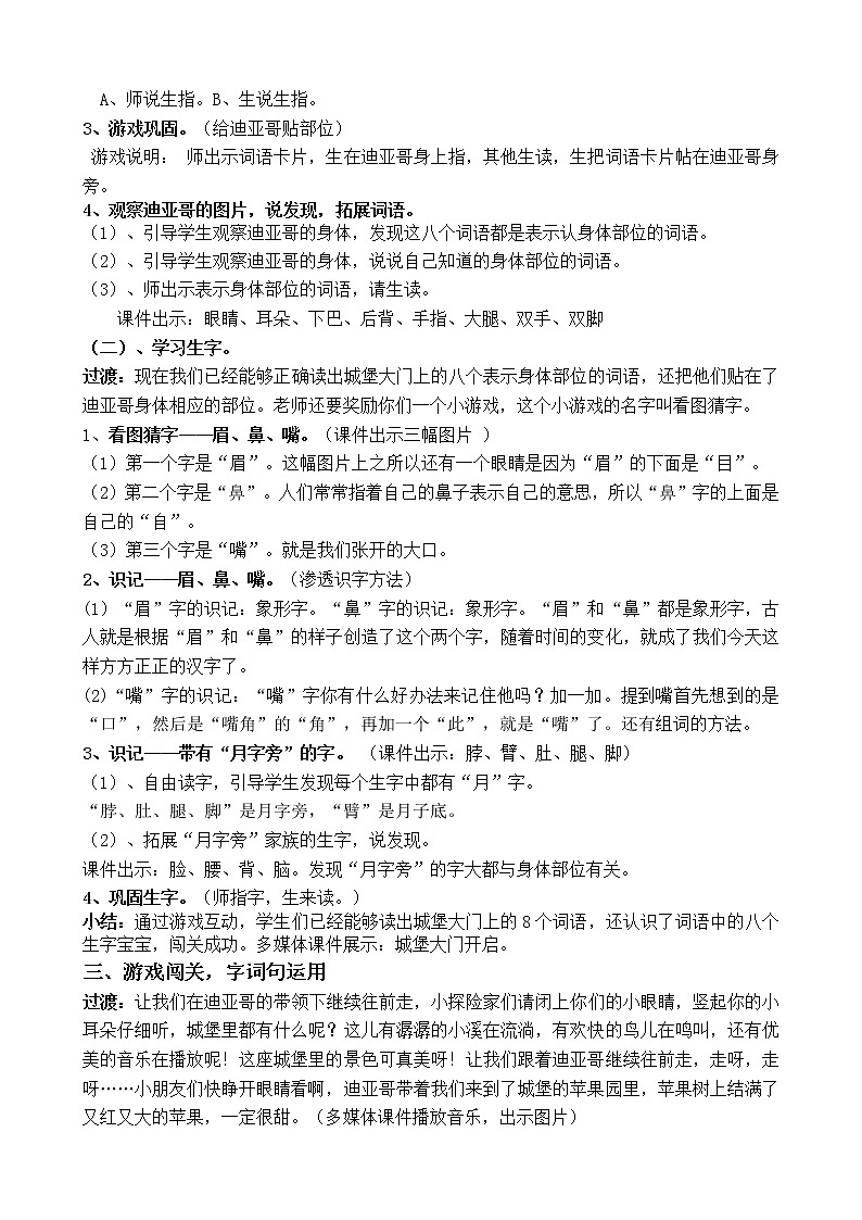 部编版语文一年级下册语文园地四 教案第2页