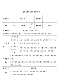 人教部编版一年级下册10 端午粽教学设计