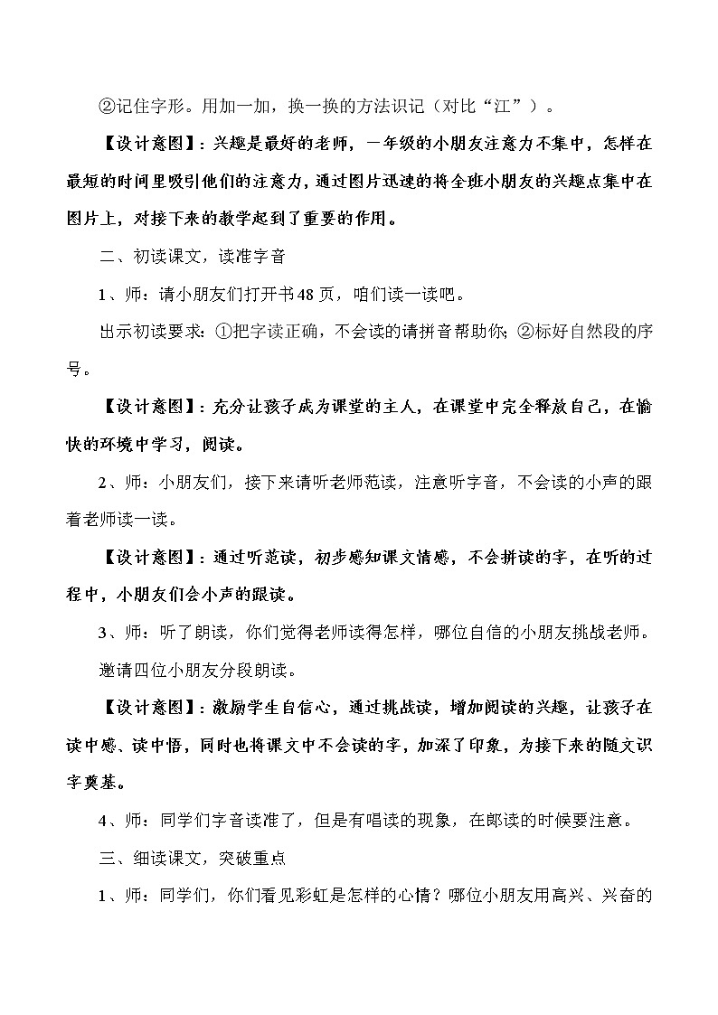 部编版小学语文一年级下册11 彩虹(26) 教案第2页