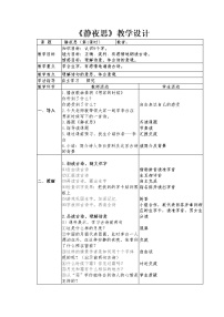 小学语文人教部编版一年级下册8 静夜思教学设计