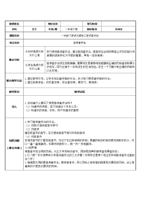 人教部编版一年级下册语文园地三教案设计