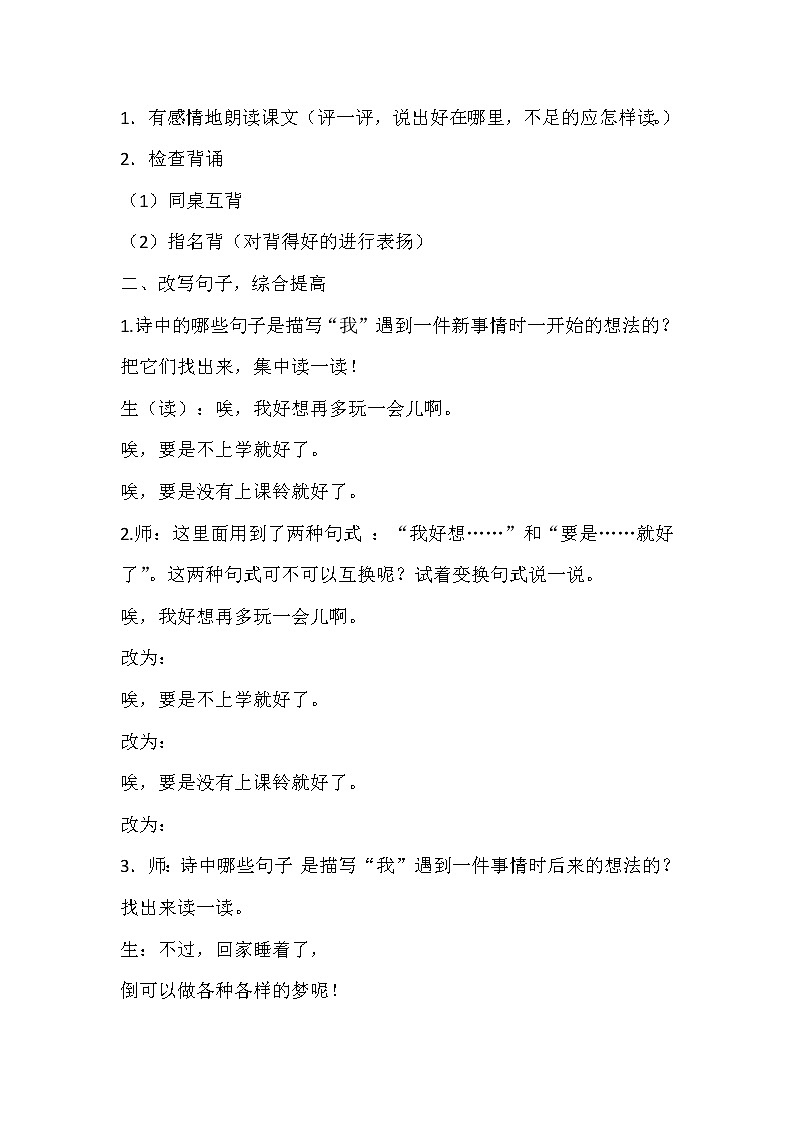 部编版语文一年级下册3 一个接一个(115) 教案第2页