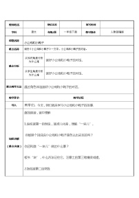 小学语文5 小公鸡和小鸭子教案设计