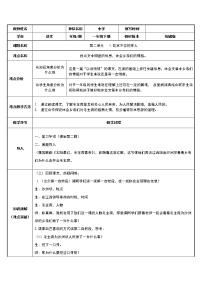 小学语文人教部编版一年级下册1 吃水不忘挖井人教案及反思