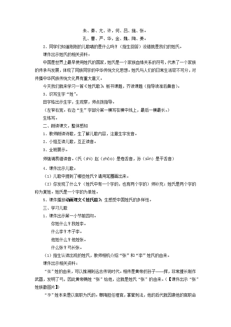 部编版语文一年级下册 2《姓氏歌》（教案）02