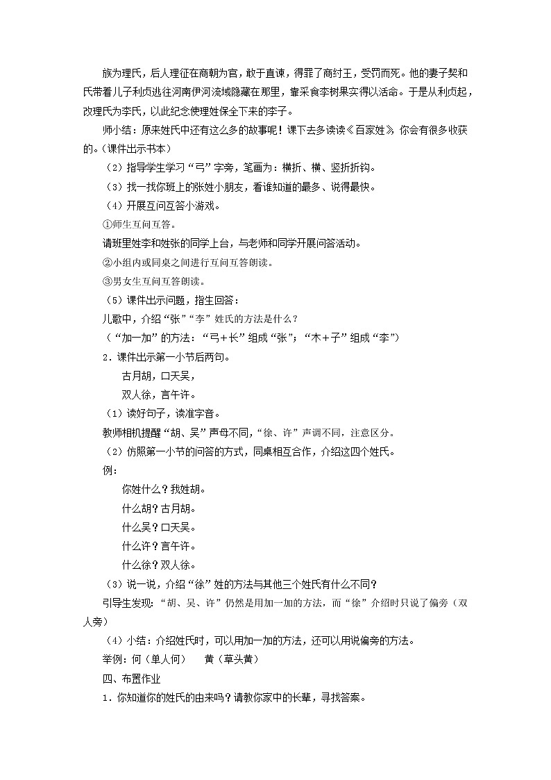 部编版语文一年级下册 2《姓氏歌》（教案）03