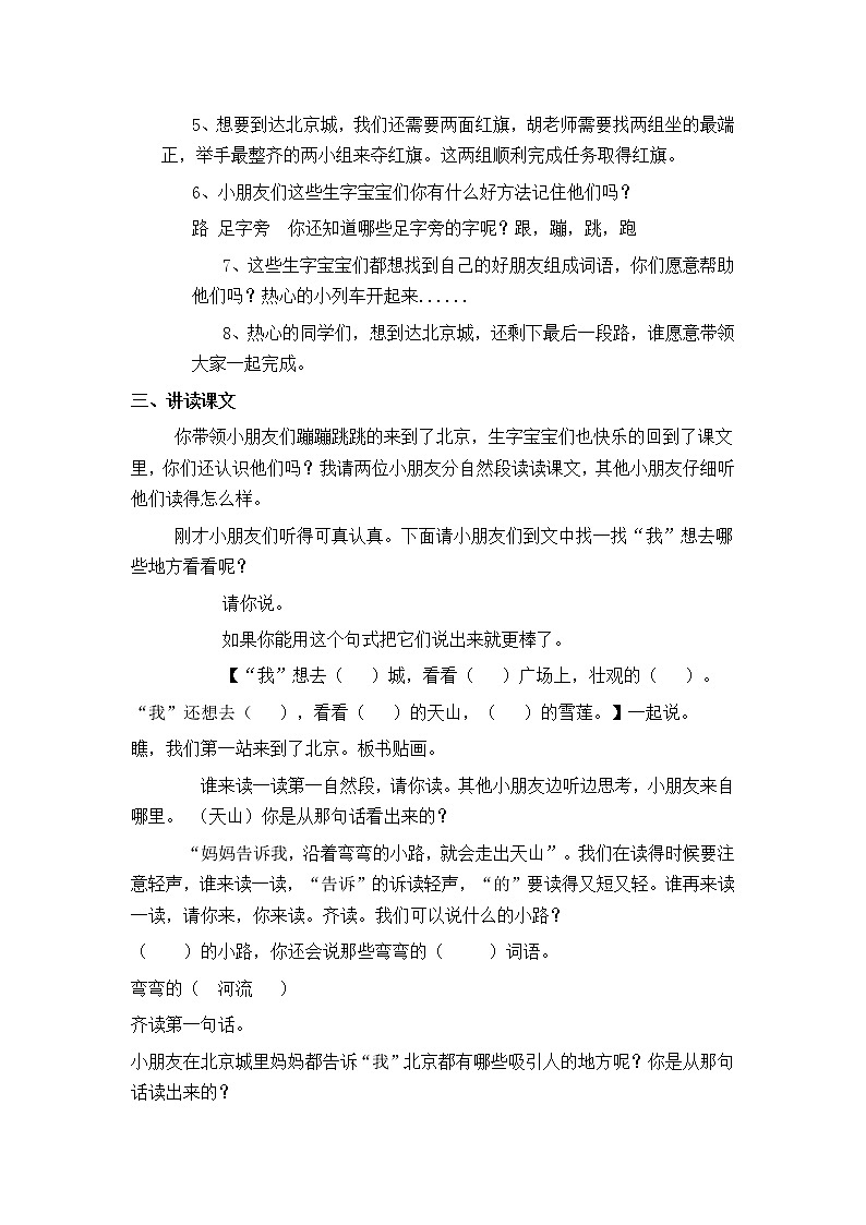 部编版小学语文一年级下册2 我多想去看看(14) 教案02