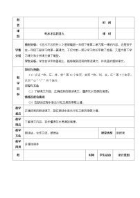 小学语文人教部编版一年级下册1 吃水不忘挖井人教案设计