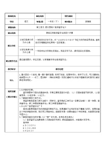 小学语文人教部编版一年级下册语文园地三教学设计