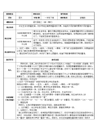 人教部编版一年级下册语文园地二第一课时教学设计