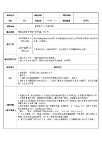 人教部编版一年级下册10 端午粽教案