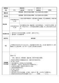 小学课文 38 静夜思教学设计