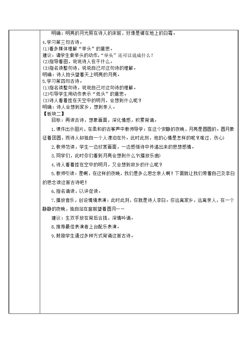 部编版小学语文一年级下册8静夜思(18) 教案02