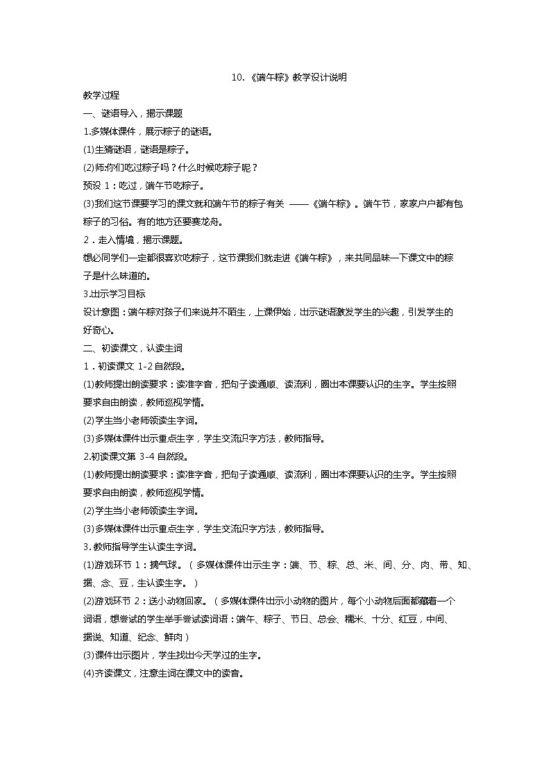 部编版小学语文一年级下册10 端午粽(6) 教案01