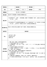 小学语文6 树和喜鹊教学设计