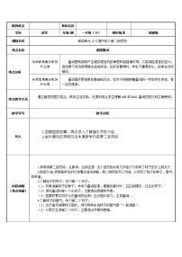 人教部编版一年级下册课文 310 端午粽教案设计