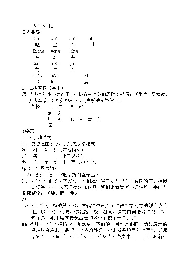部编版语文一年级下册1 吃水不忘挖井人(155) 教案第2页