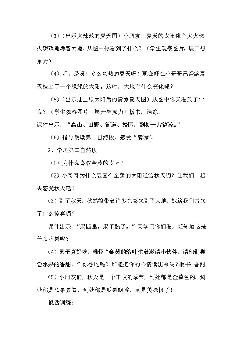 部编版语文一年级下册4 四个太阳(1) 教案第3页