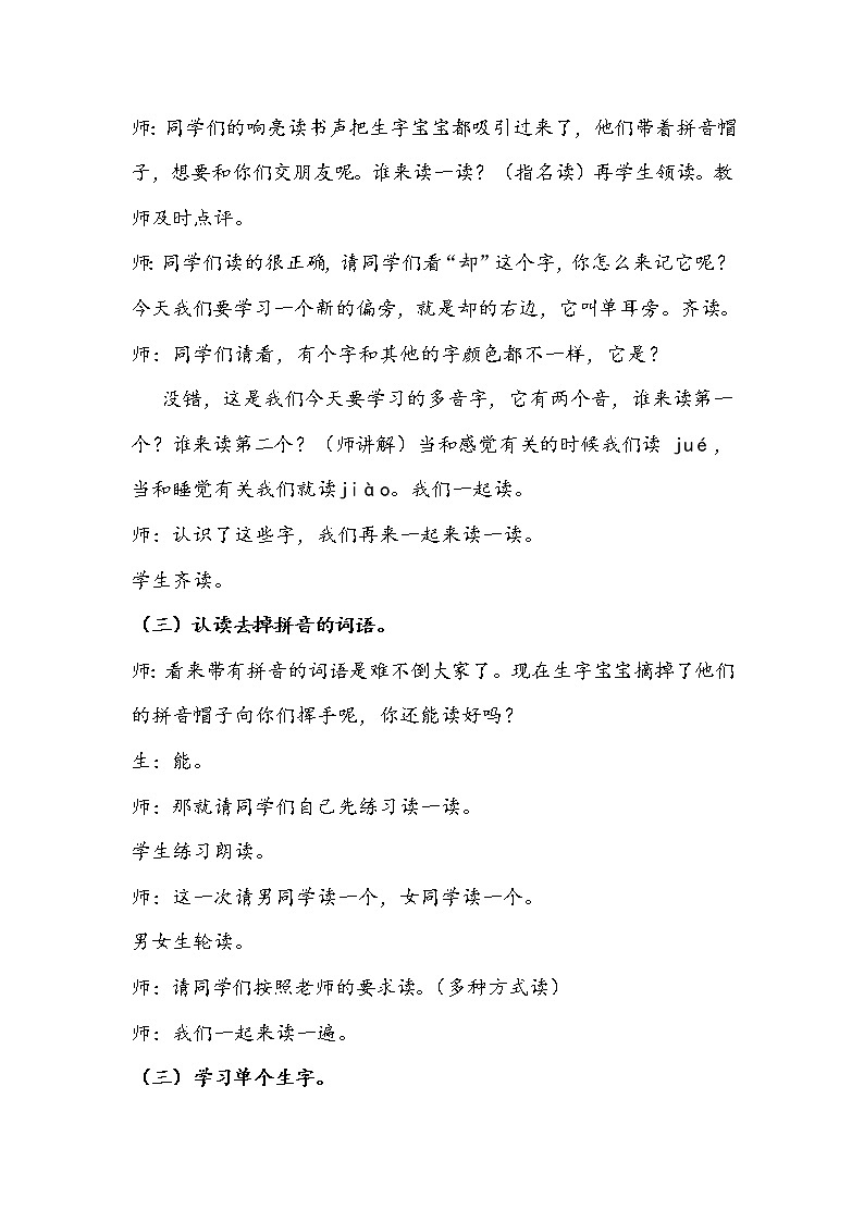 部编版语文一年级下册3 一个接一个(33) 教案第3页
