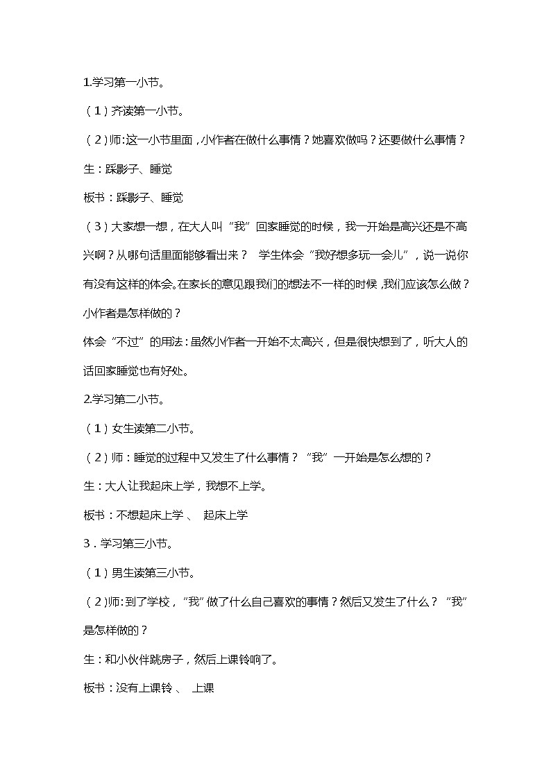 部编版小学语文一年级下册3 一个接一个 (5) 教案第2页