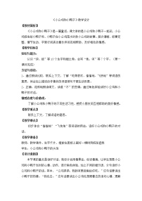 小学语文人教部编版一年级下册5 小公鸡和小鸭子教学设计