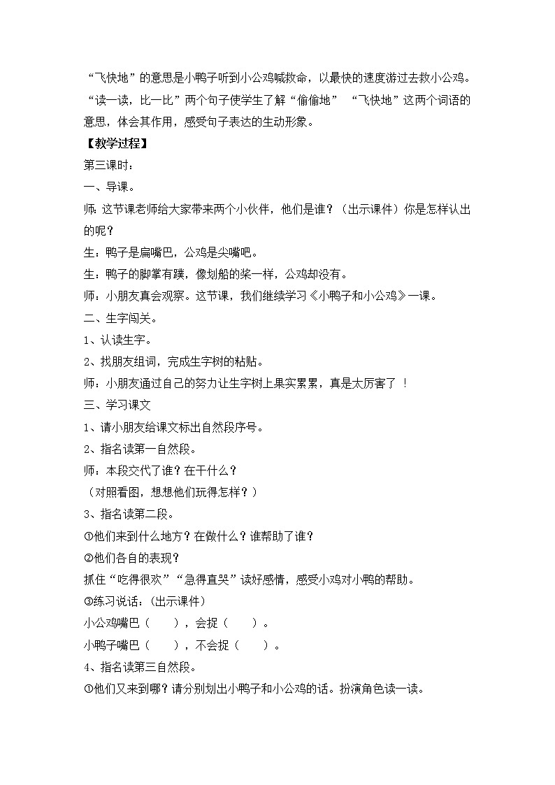 部编版小学语文一年级下册5 小公鸡和小鸭子(42) 教案第2页