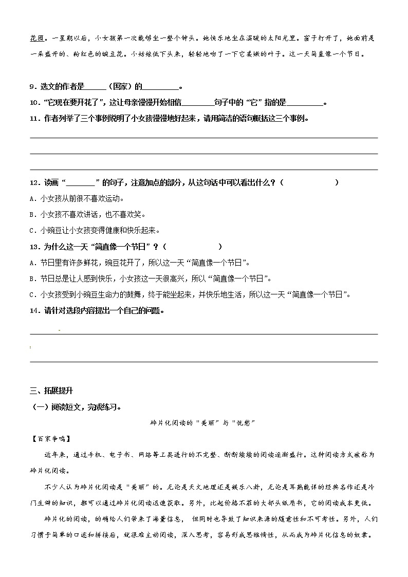 第05课《一个豆荚的五粒豆》配套练习（基础+阅读）-部编版语文四年级上册03