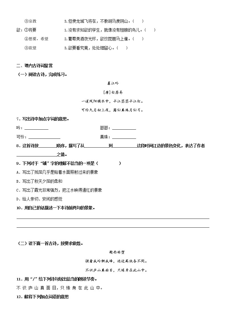 第09课《古诗三首》配套练习（基础+阅读）-部编版语文四年级上册第2页