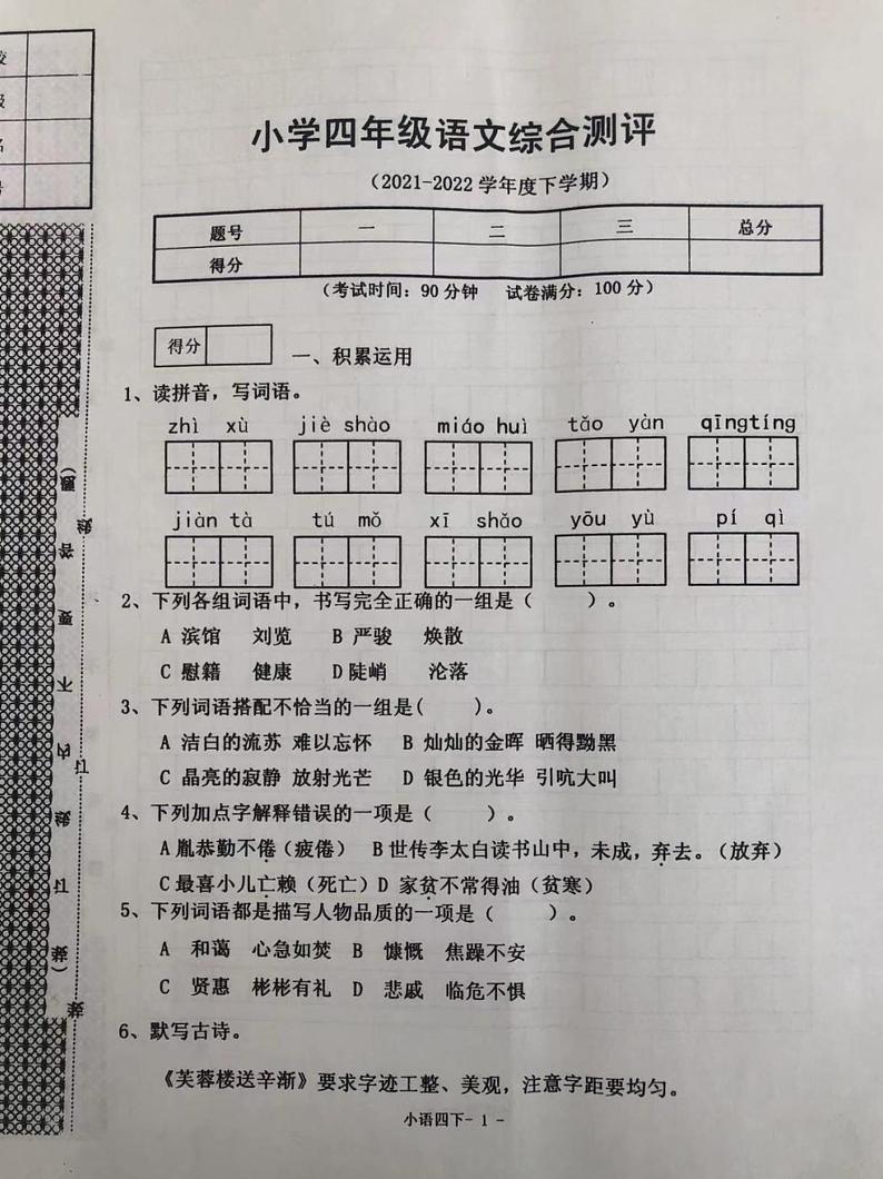 辽宁省沈阳市皇姑区2021-2022学年四年级下学期期末语文试卷01