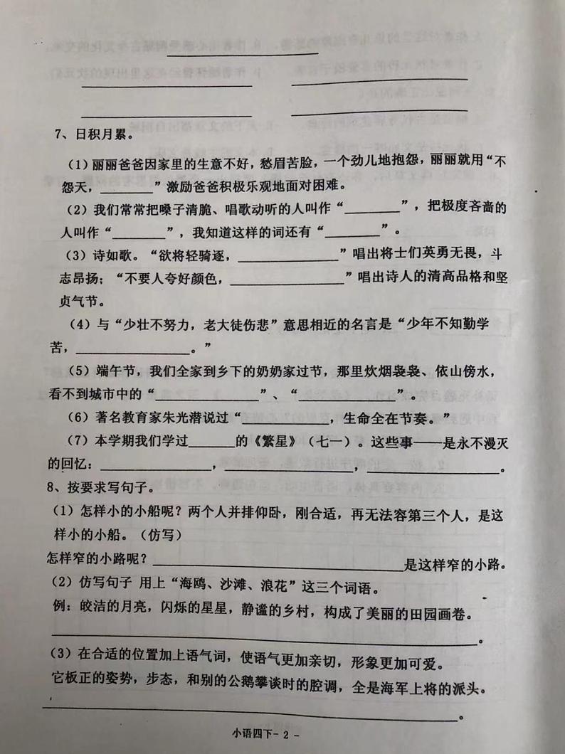 辽宁省沈阳市皇姑区2021-2022学年四年级下学期期末语文试卷02
