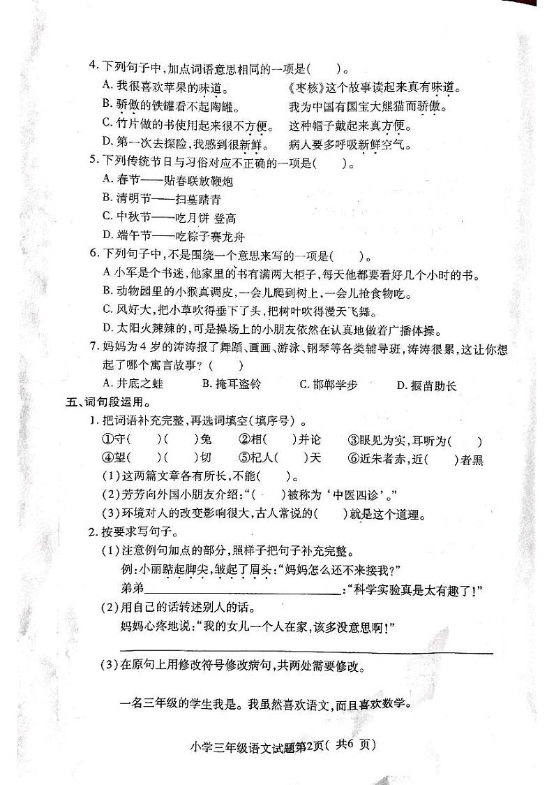 山东省烟台市龙口市2021-2022学年三年级下学期期末语文试卷第2页