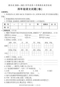 陕西省商洛市镇安县2020-2021学年四年级下学期期末教学检测语文试题