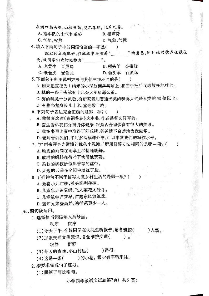 山东省烟台市龙口市2021-2022学年四年级下学期期末语文试卷02