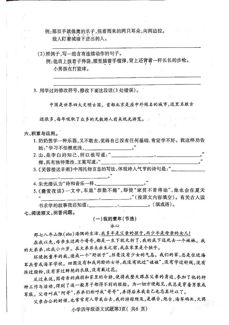 山东省烟台市龙口市2021-2022学年四年级下学期期末语文试卷03