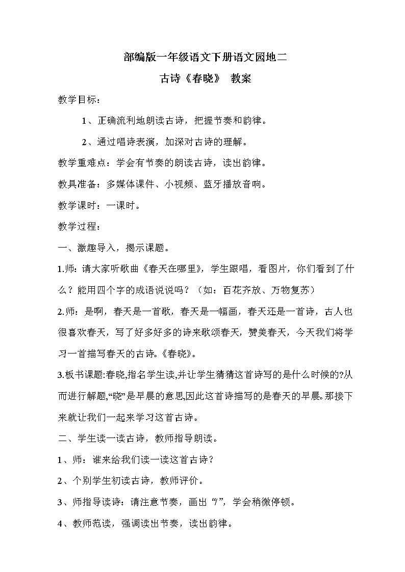 部编版语文一年级下册单元拓展(3) 教案01