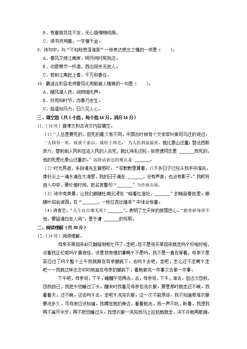 湖南省长沙市2021-2022学年六年级下学期期末语文试卷（含答案）第2页
