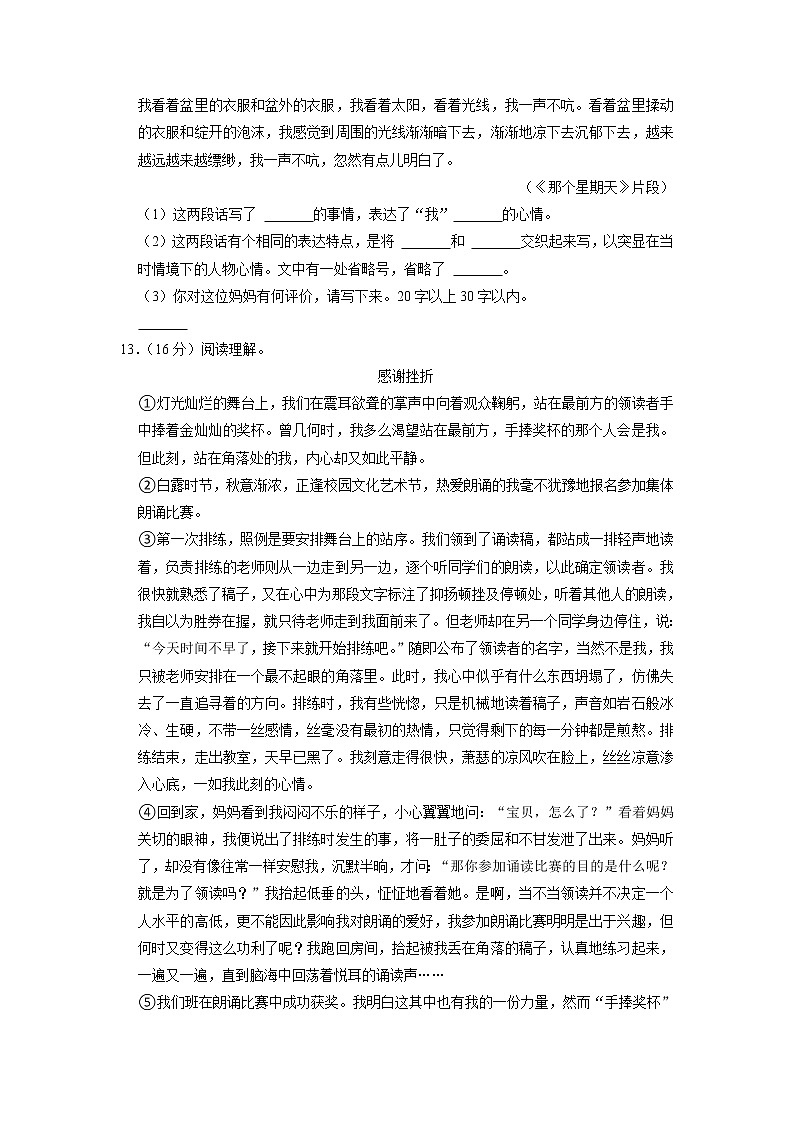 湖南省长沙市2021-2022学年六年级下学期期末语文试卷（含答案）第3页
