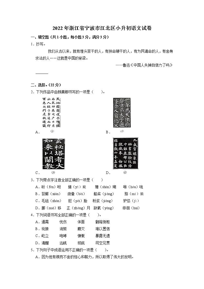 浙江省宁波市江北区2021-2022学年六年级下学期期末语文试卷（含答案）第1页