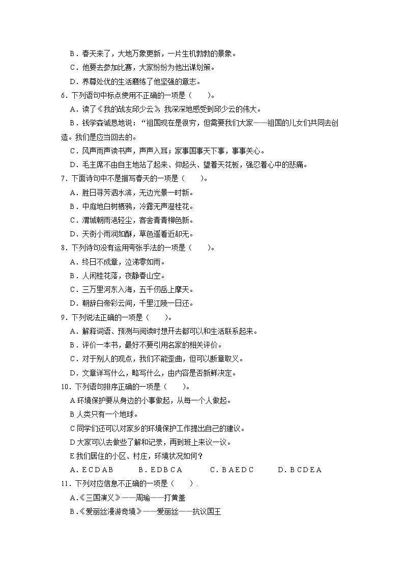 浙江省宁波市江北区2021-2022学年六年级下学期期末语文试卷（含答案）第2页