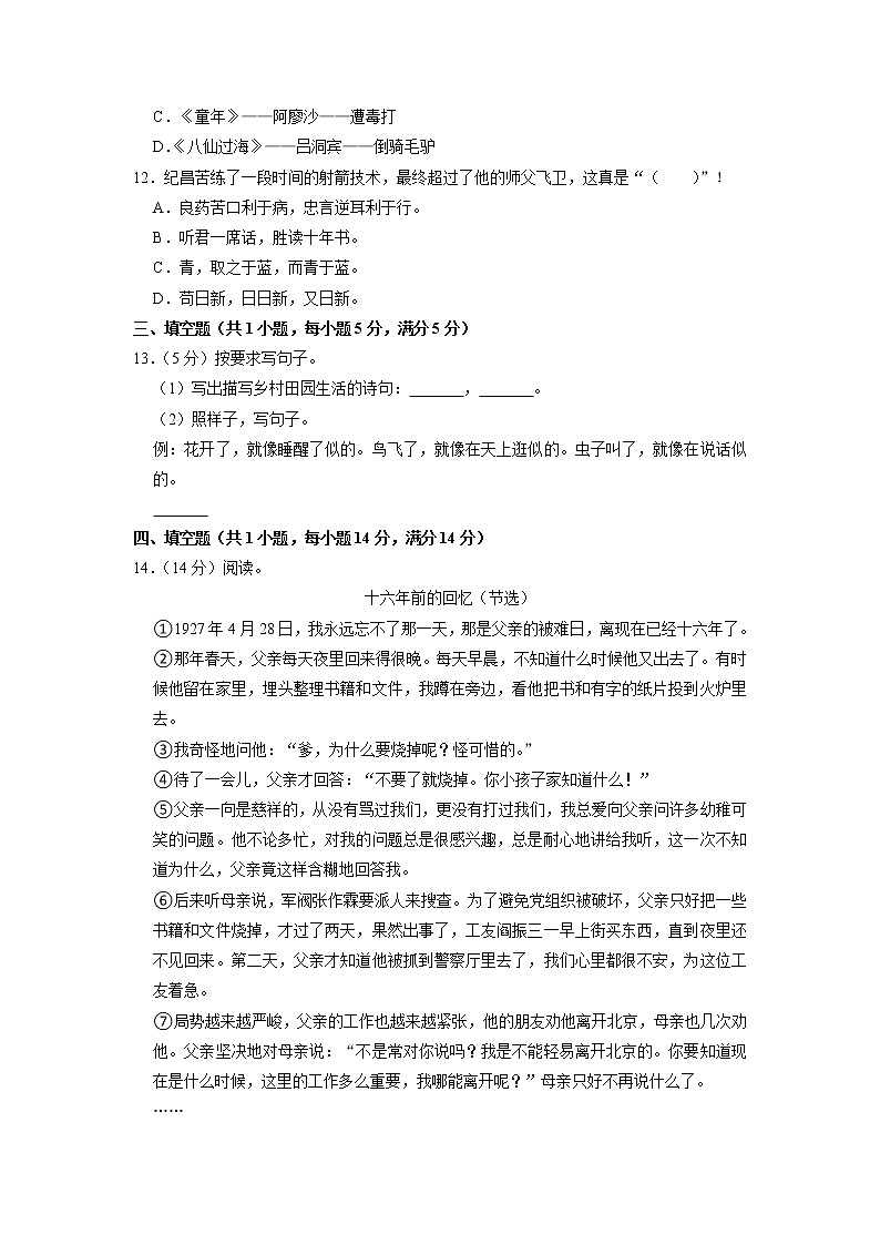浙江省宁波市江北区2021-2022学年六年级下学期期末语文试卷（含答案）第3页