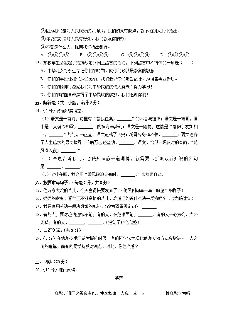 湖南省郴州市2021-2022学年六年级下学期期末小升初语文试卷（含答案）02