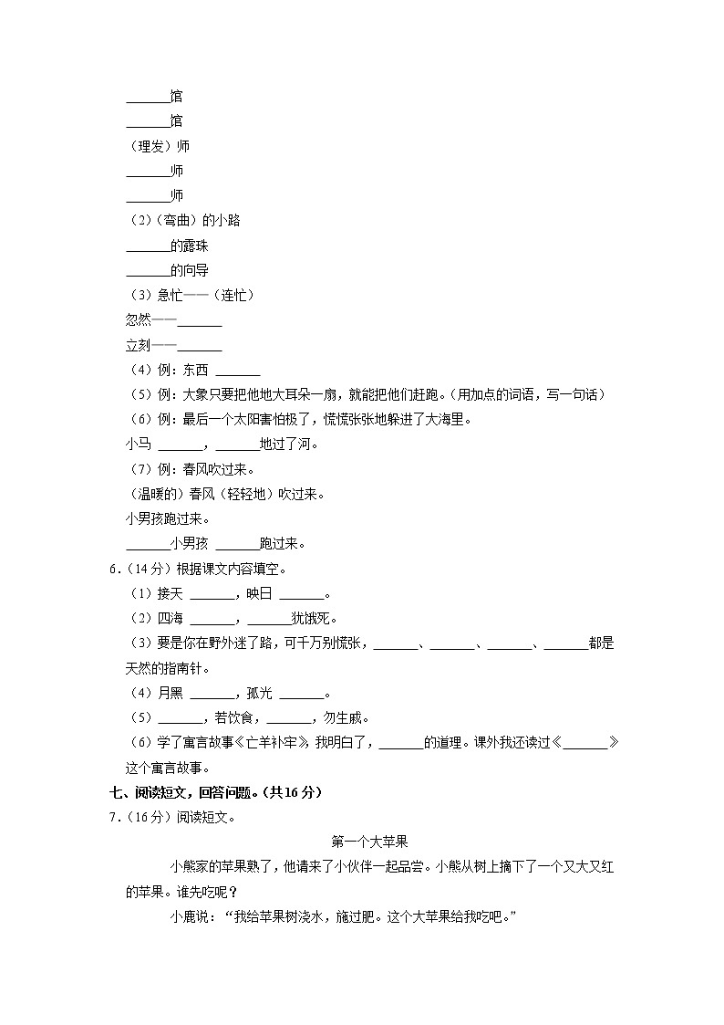 河南省济源市2021-2022学年二年级下学期期末质量调研语文试题（含答案）02